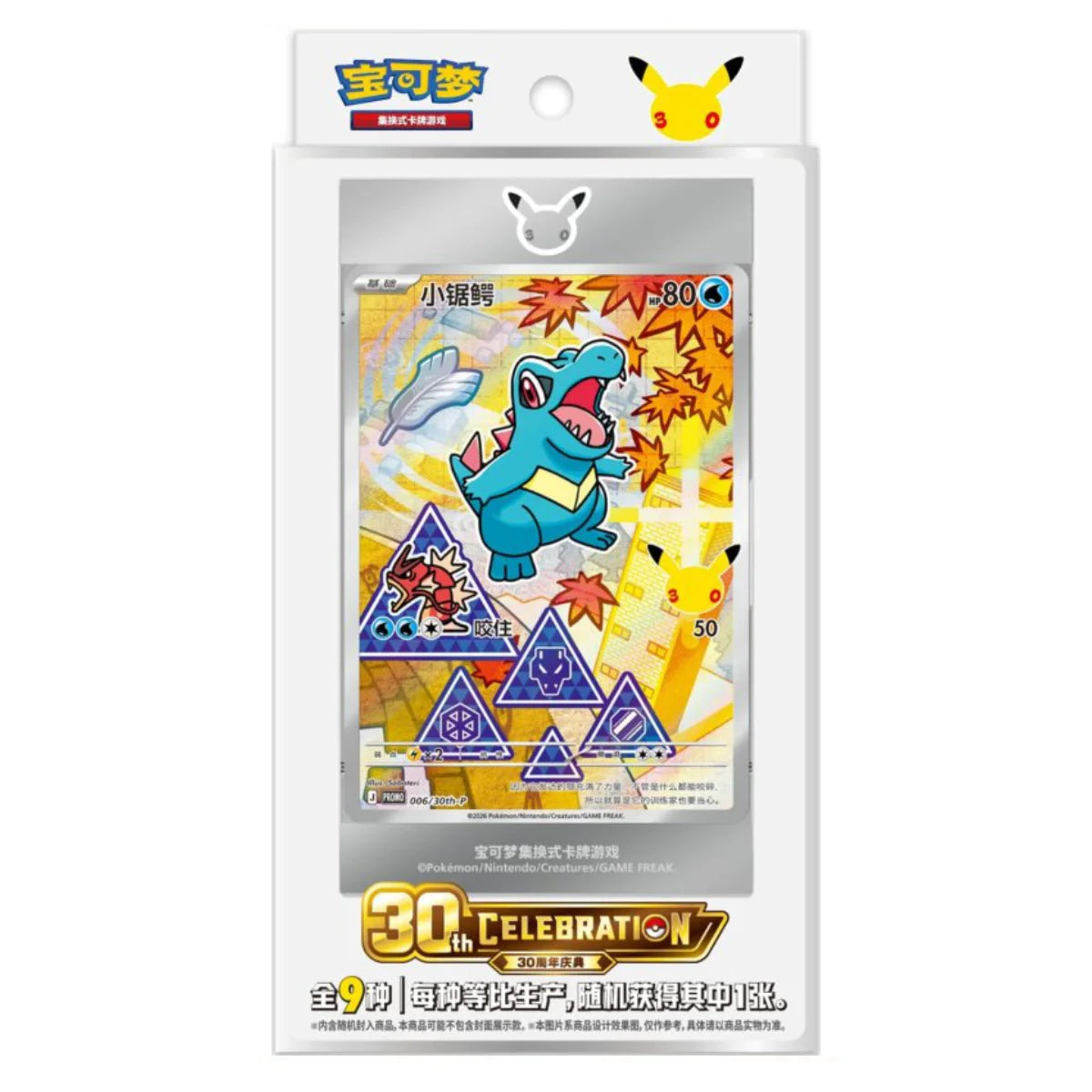 Pokémon - 30th Anniversary First Partner Card Set Vol. 2 (Kinesisk)